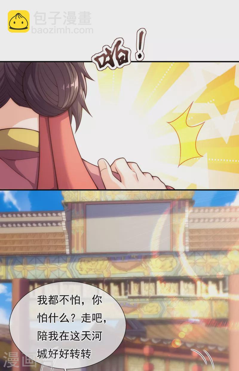🍚玄天至尊 第25话 得罪数人，处境凶险 第21页