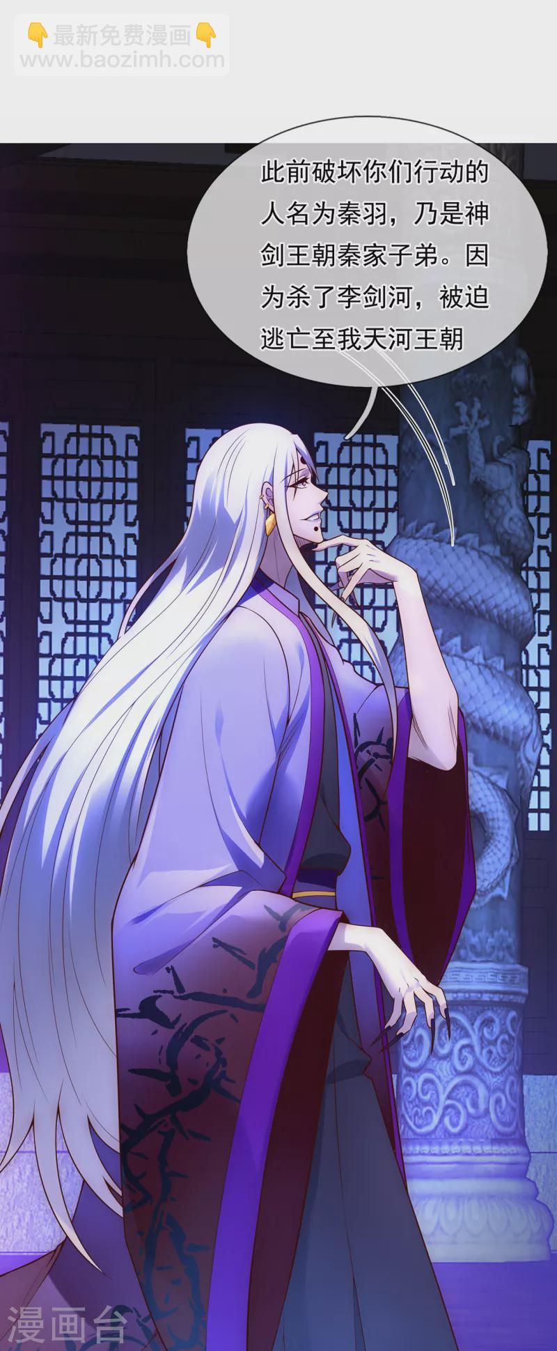 🍚玄天至尊 第25话 得罪数人，处境凶险 第3页