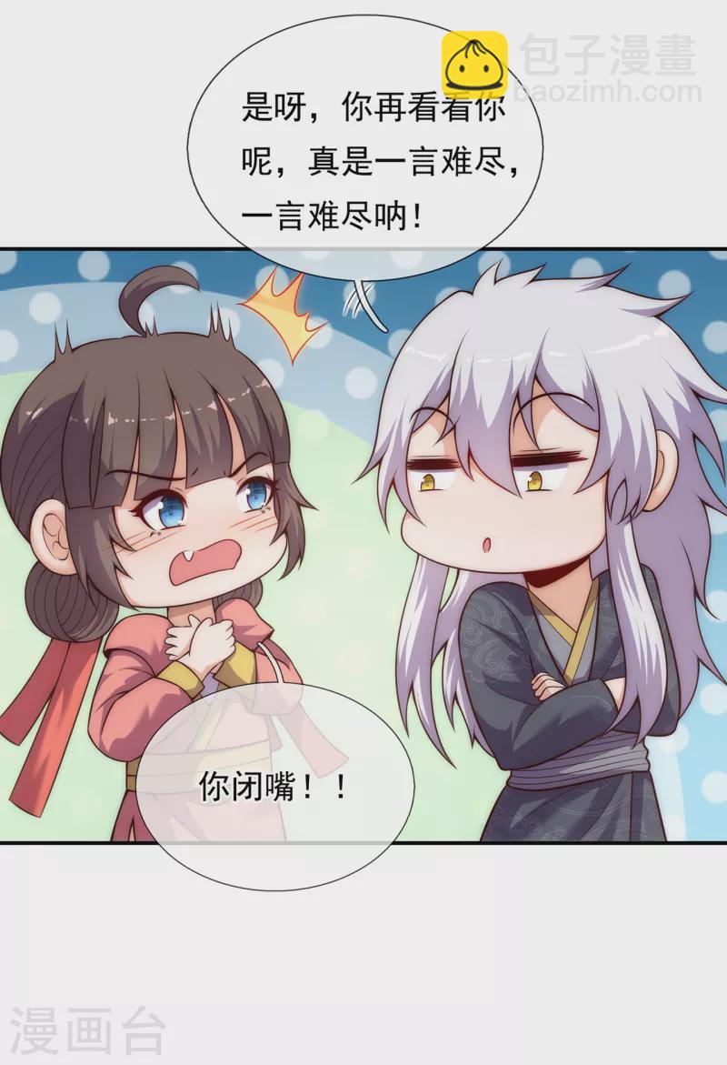🍚玄天至尊 第25话 得罪数人，处境凶险 第31页