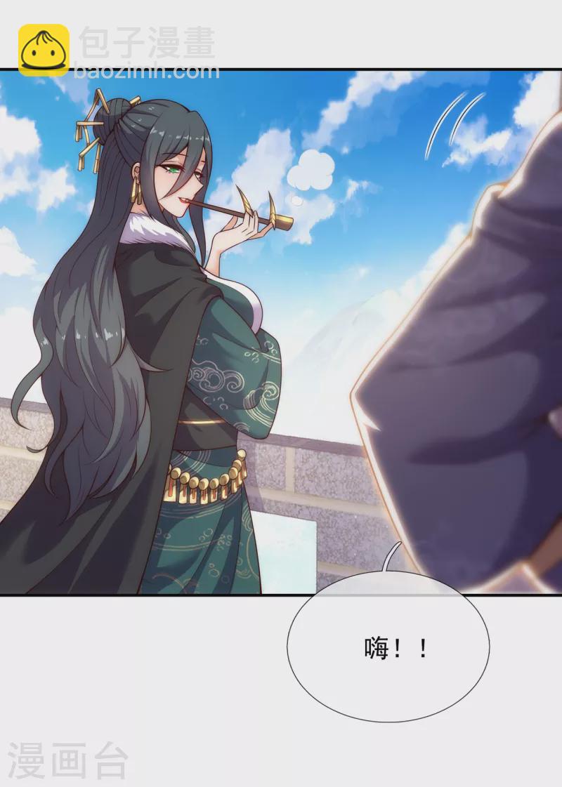 🍚玄天至尊 第25话 得罪数人，处境凶险 第32页