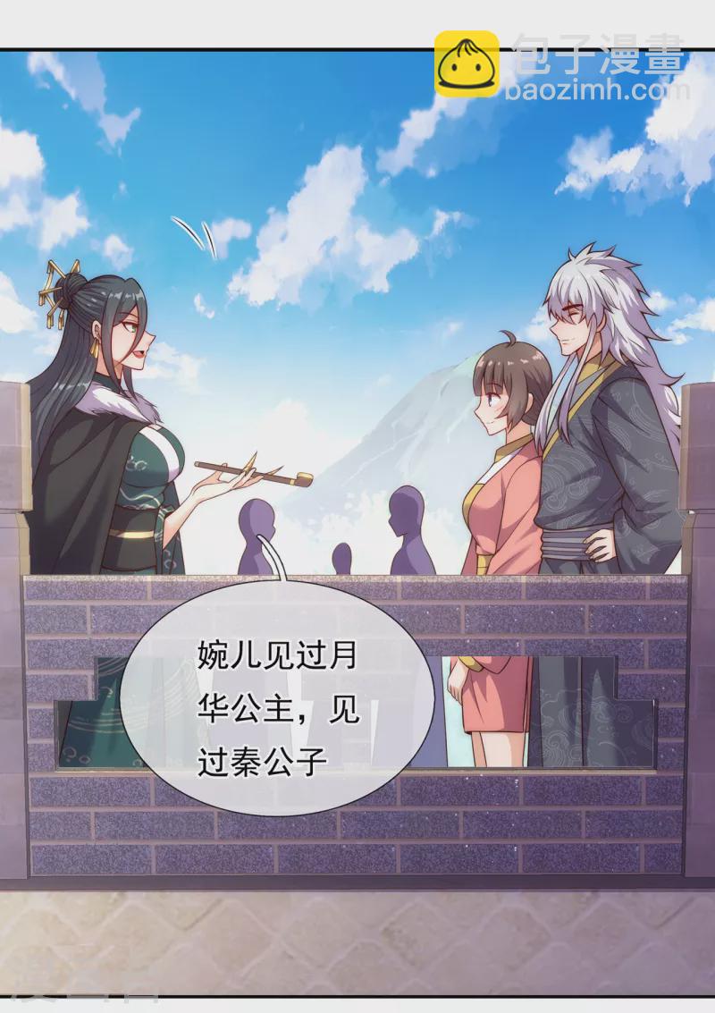 🍚玄天至尊 第25话 得罪数人，处境凶险 第33页