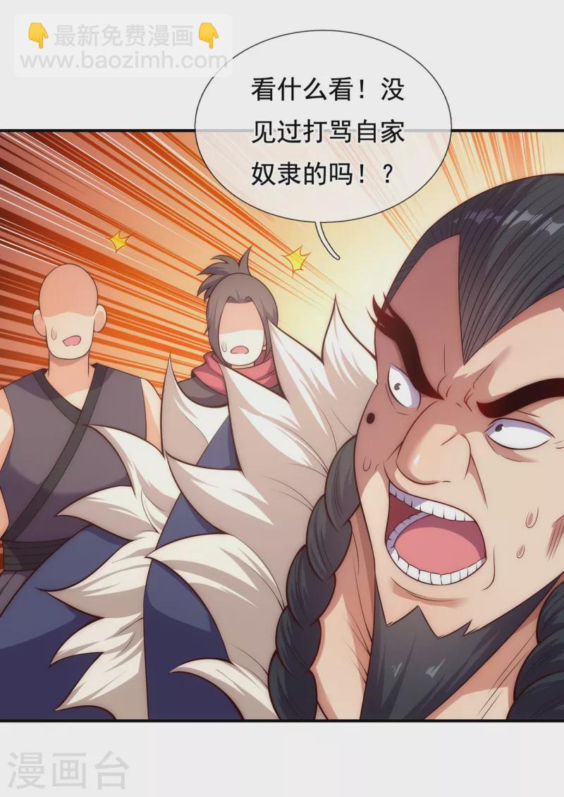 🍚玄天至尊 第27话 上古妖血，未来妖尊 第10页