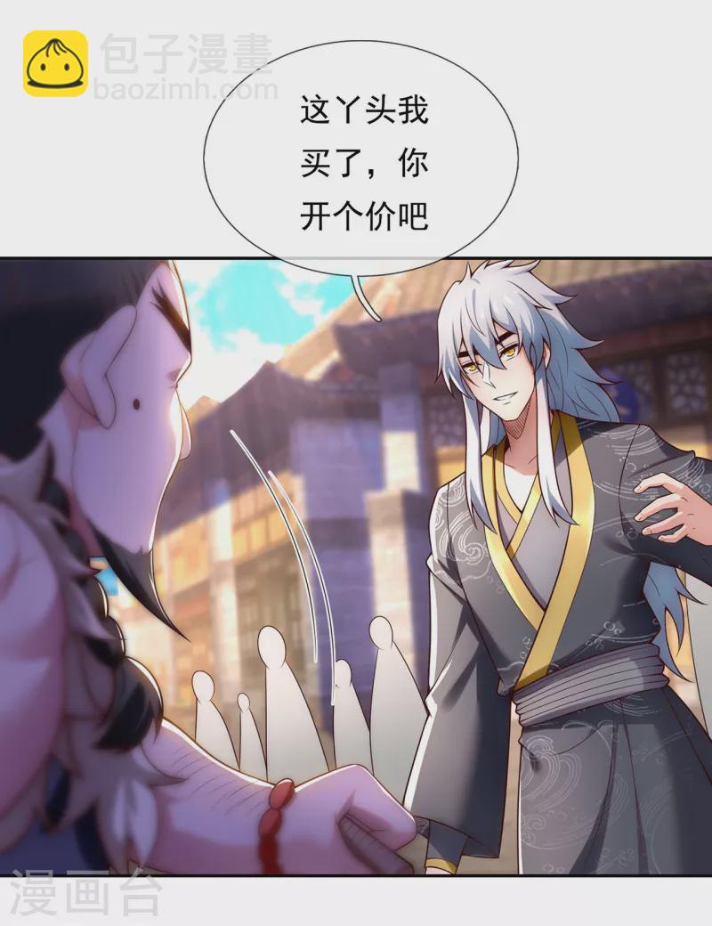 🍚玄天至尊 第27话 上古妖血，未来妖尊 第16页
