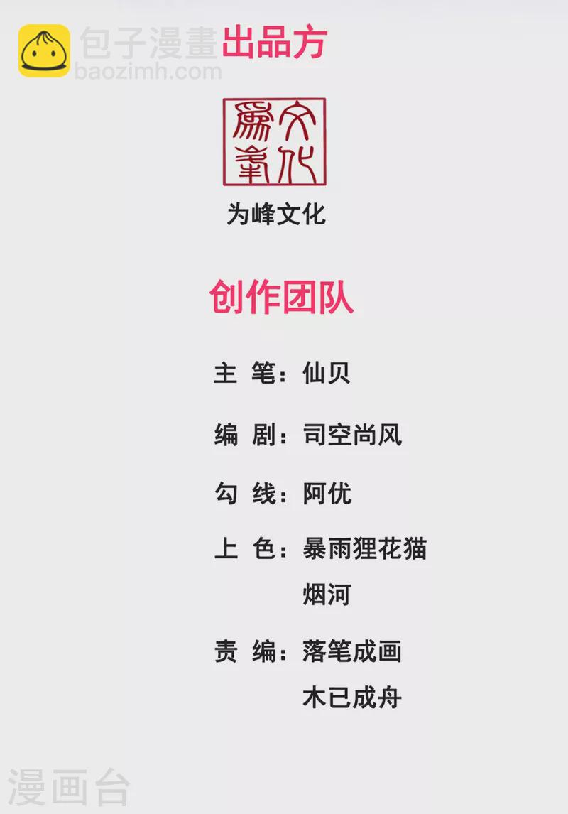 🍚玄天至尊 第27话 上古妖血，未来妖尊 第2页
