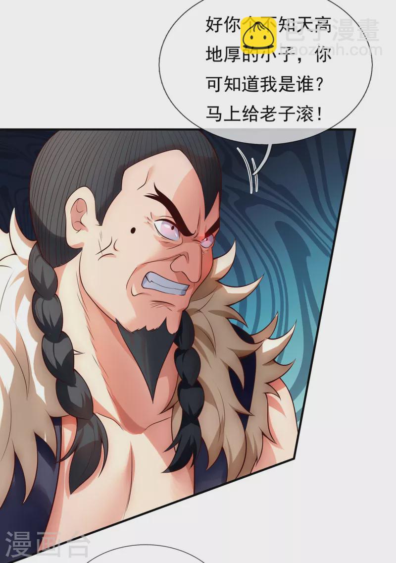 🍚玄天至尊 第27话 上古妖血，未来妖尊 第20页
