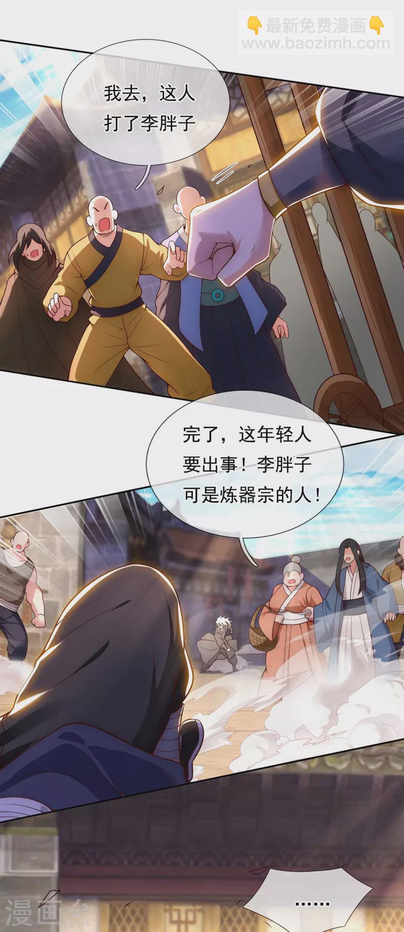 🍚玄天至尊 第27话 上古妖血，未来妖尊 第26页