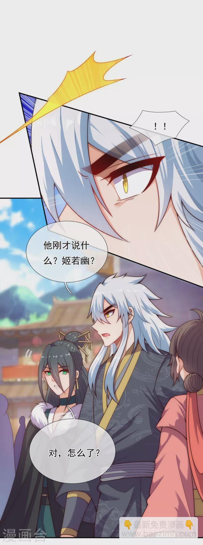 🍚玄天至尊 第27话 上古妖血，未来妖尊 第3页