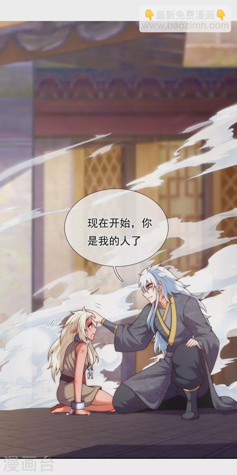 🍚玄天至尊 第27话 上古妖血，未来妖尊 第37页