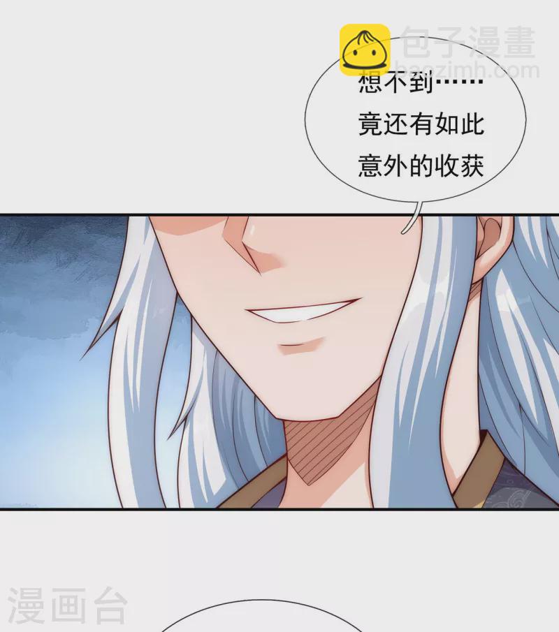 🍚玄天至尊 第27话 上古妖血，未来妖尊 第4页