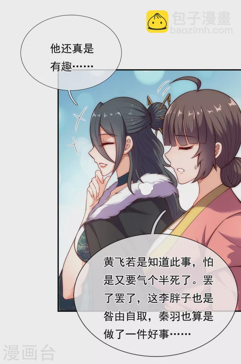 🍚玄天至尊 第27话 上古妖血，未来妖尊 第41页