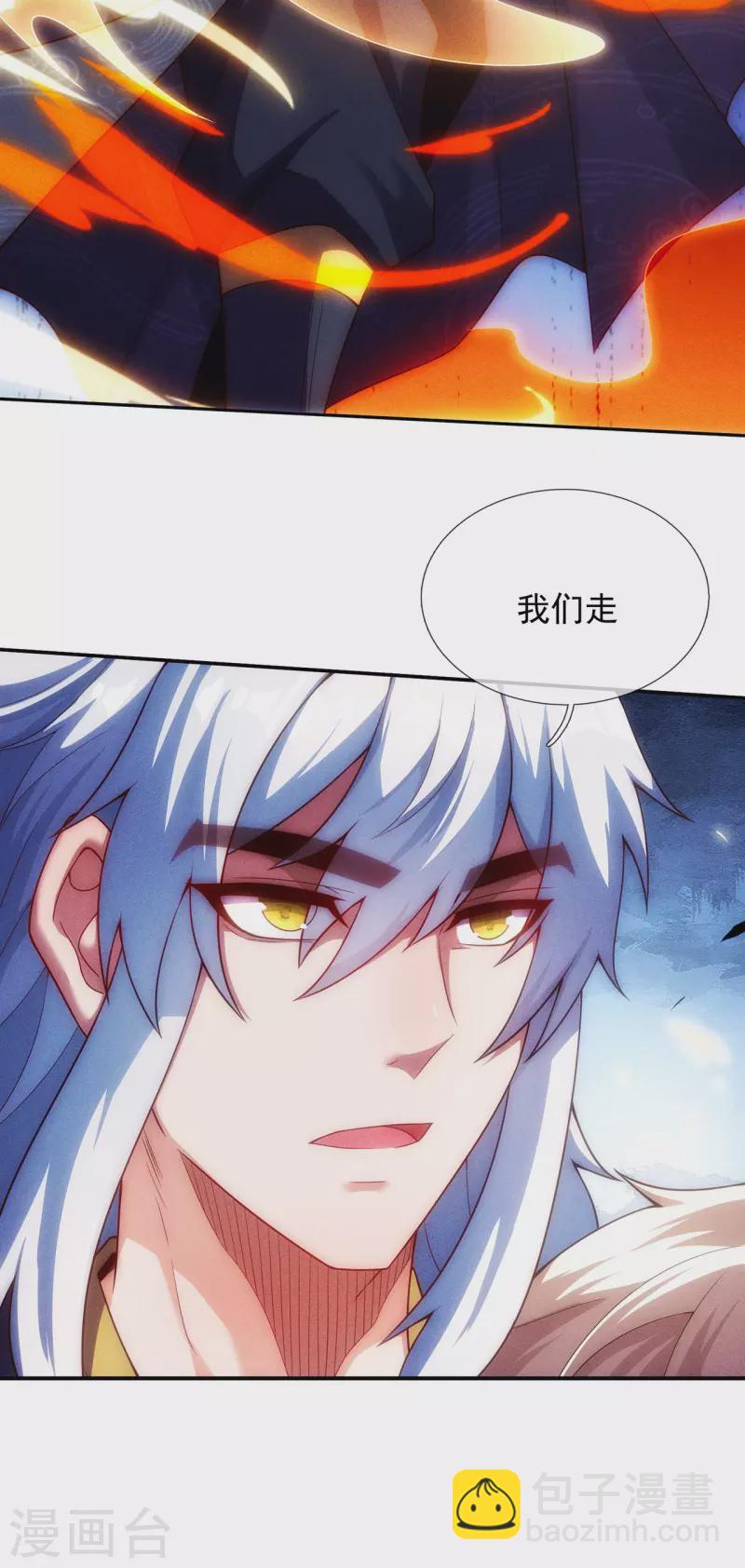 🍚玄天至尊 第27话 上古妖血，未来妖尊 第44页