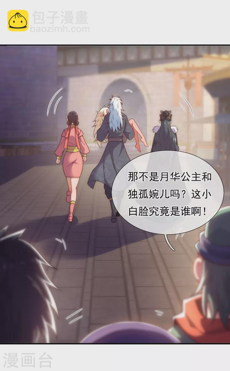 🍚玄天至尊 第27话 上古妖血，未来妖尊 第45页