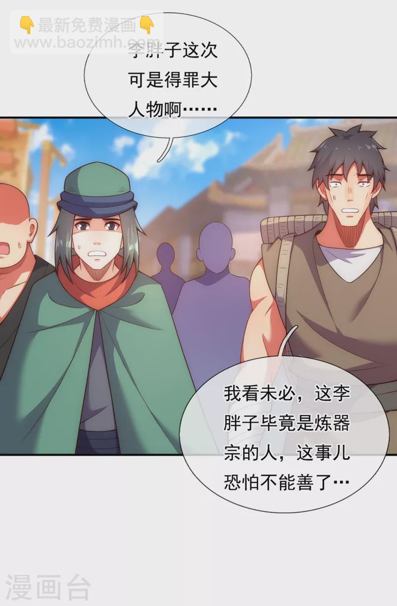 🍚玄天至尊 第27话 上古妖血，未来妖尊 第46页
