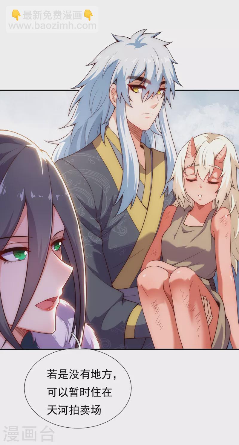 🍚玄天至尊 第27话 上古妖血，未来妖尊 第48页