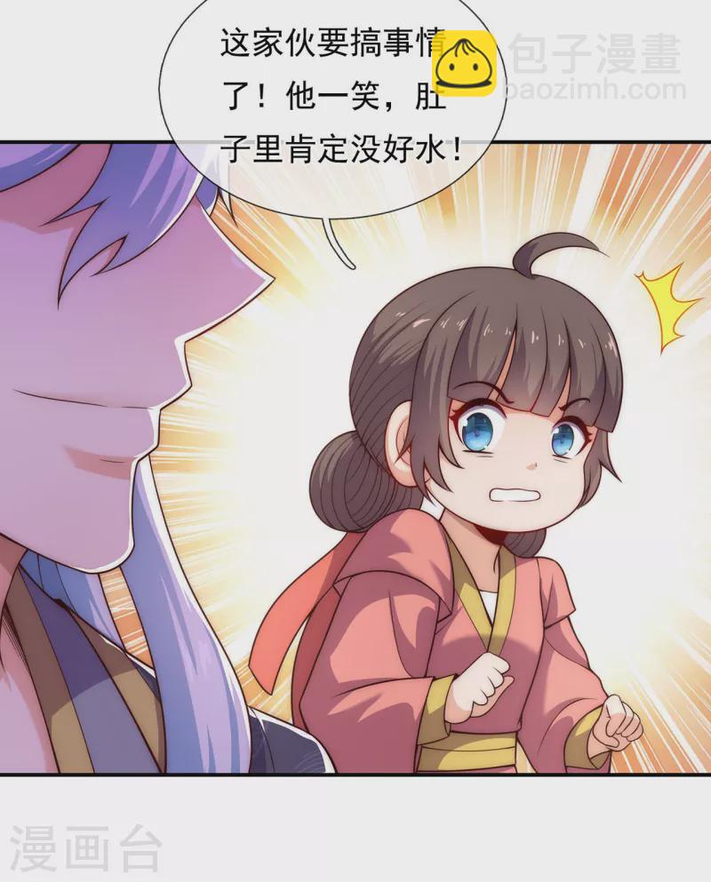 🍚玄天至尊 第27话 上古妖血，未来妖尊 第5页