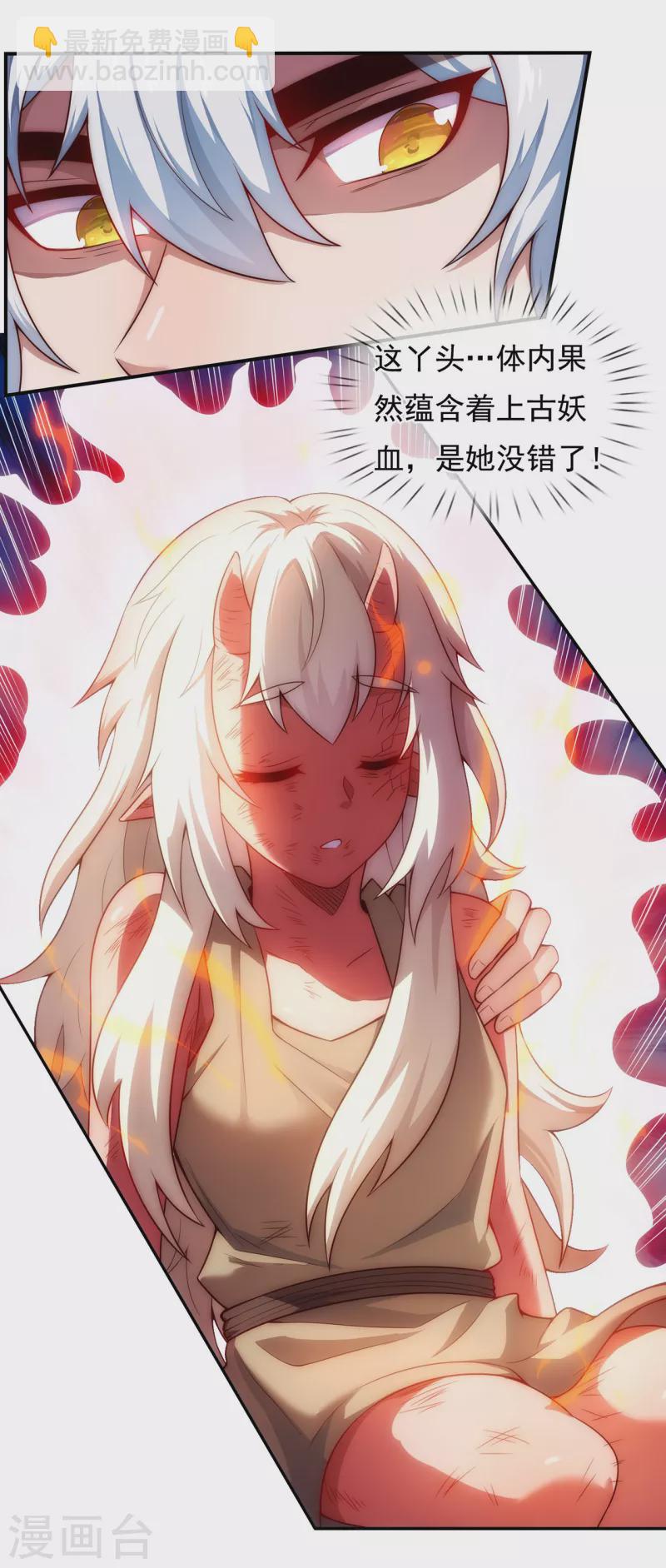 🍚玄天至尊 第27话 上古妖血，未来妖尊 第50页