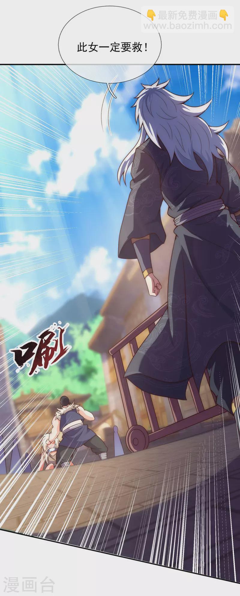 🍚玄天至尊 第27话 上古妖血，未来妖尊 第6页
