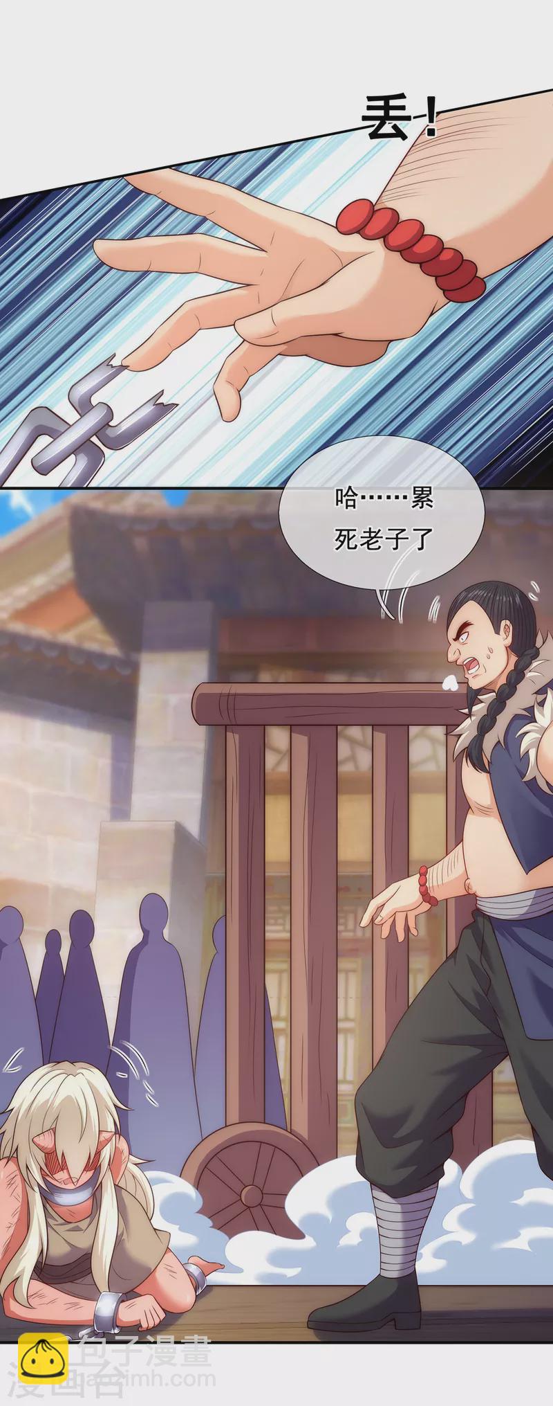 🍚玄天至尊 第27话 上古妖血，未来妖尊 第9页