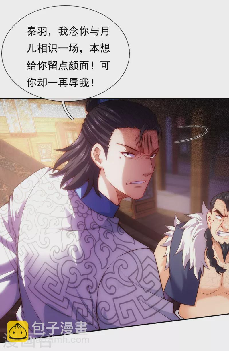 🍚玄天至尊 第29话 冤家路窄，一再羞辱 第10页