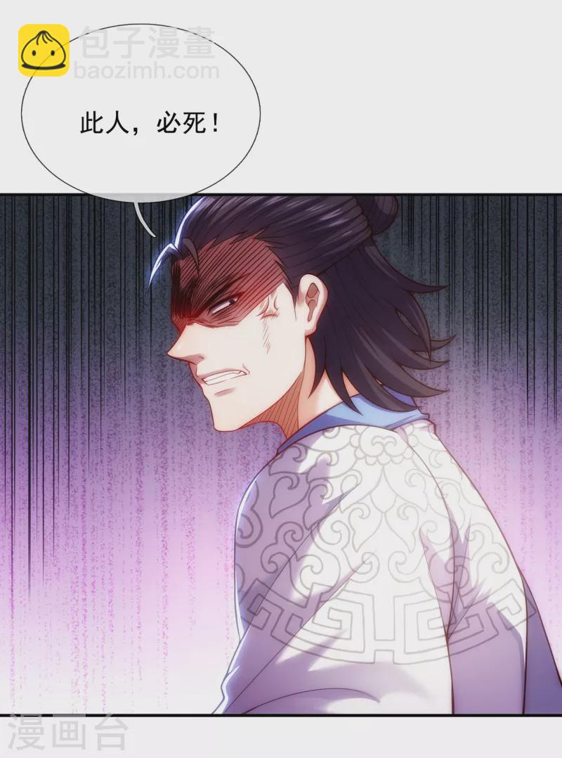 🍚玄天至尊 第29话 冤家路窄，一再羞辱 第12页