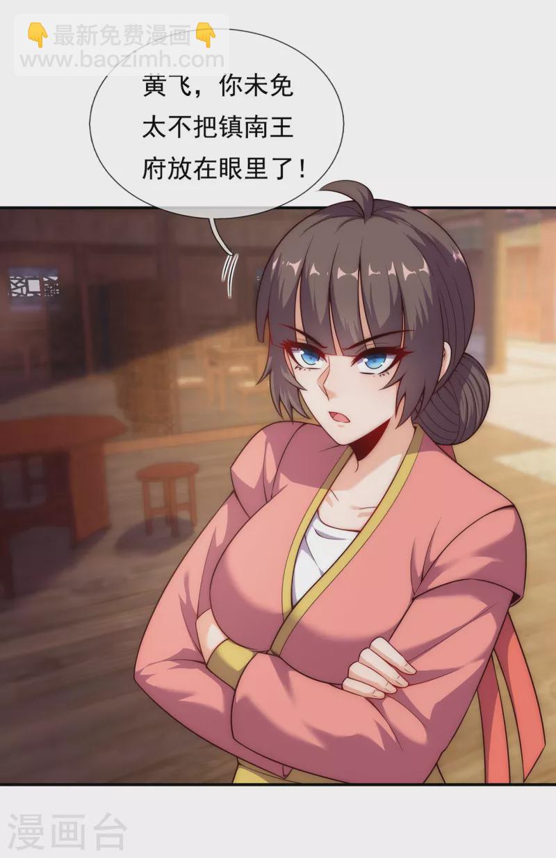 🍚玄天至尊 第29话 冤家路窄，一再羞辱 第13页