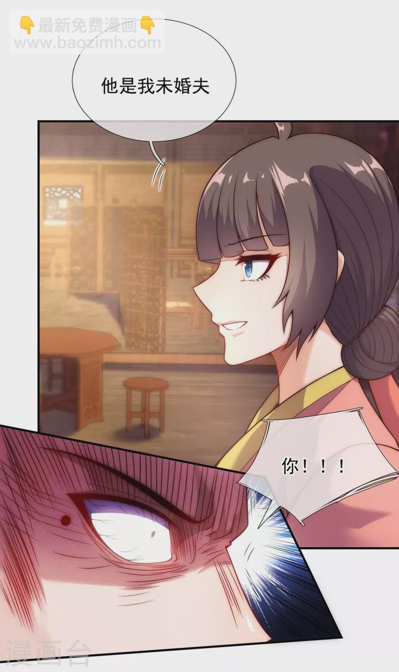 🍚玄天至尊 第29话 冤家路窄，一再羞辱 第15页