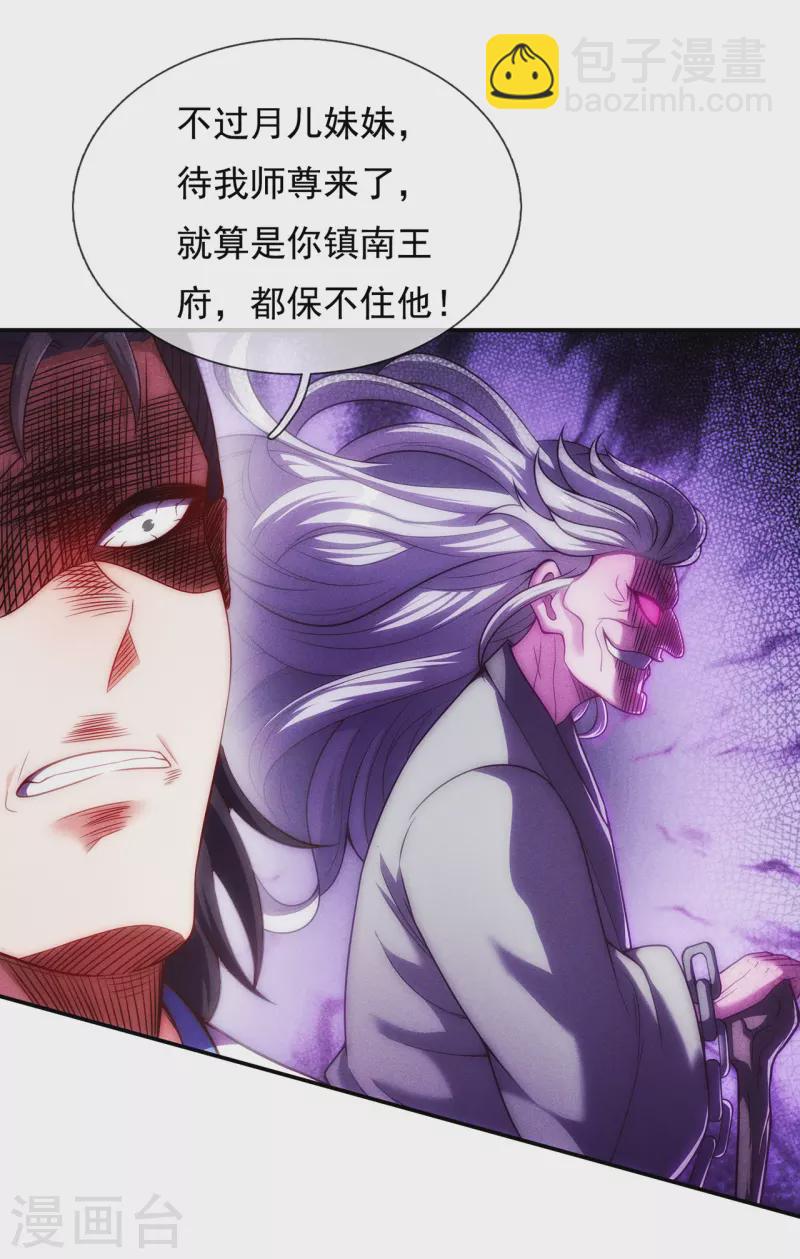 🍚玄天至尊 第29话 冤家路窄，一再羞辱 第17页