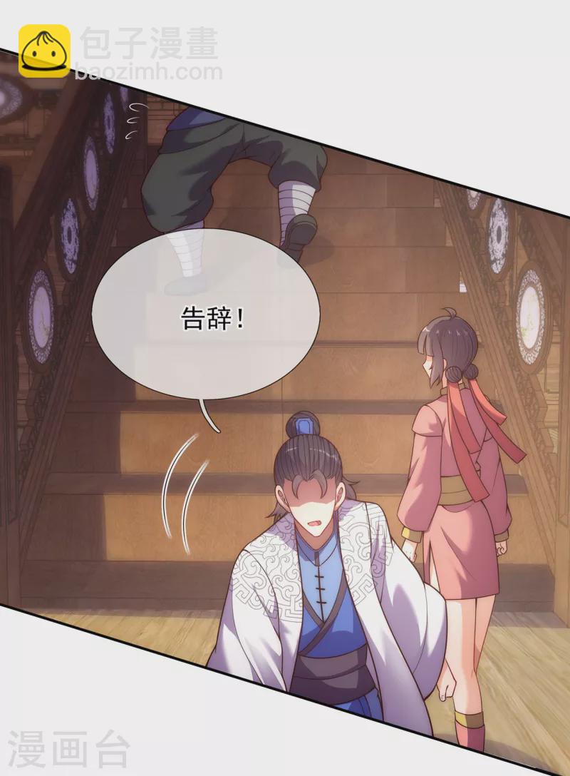 🍚玄天至尊 第29话 冤家路窄，一再羞辱 第18页