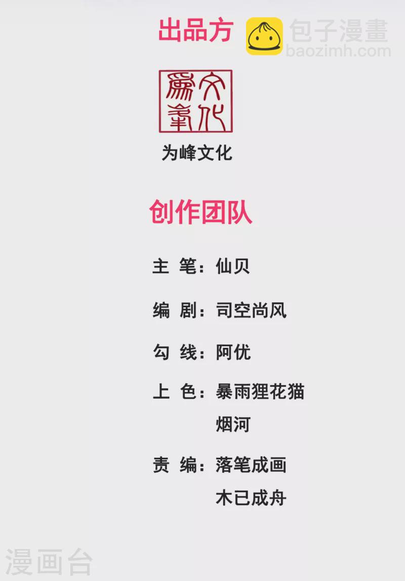 🍚玄天至尊 第29话 冤家路窄，一再羞辱 第2页