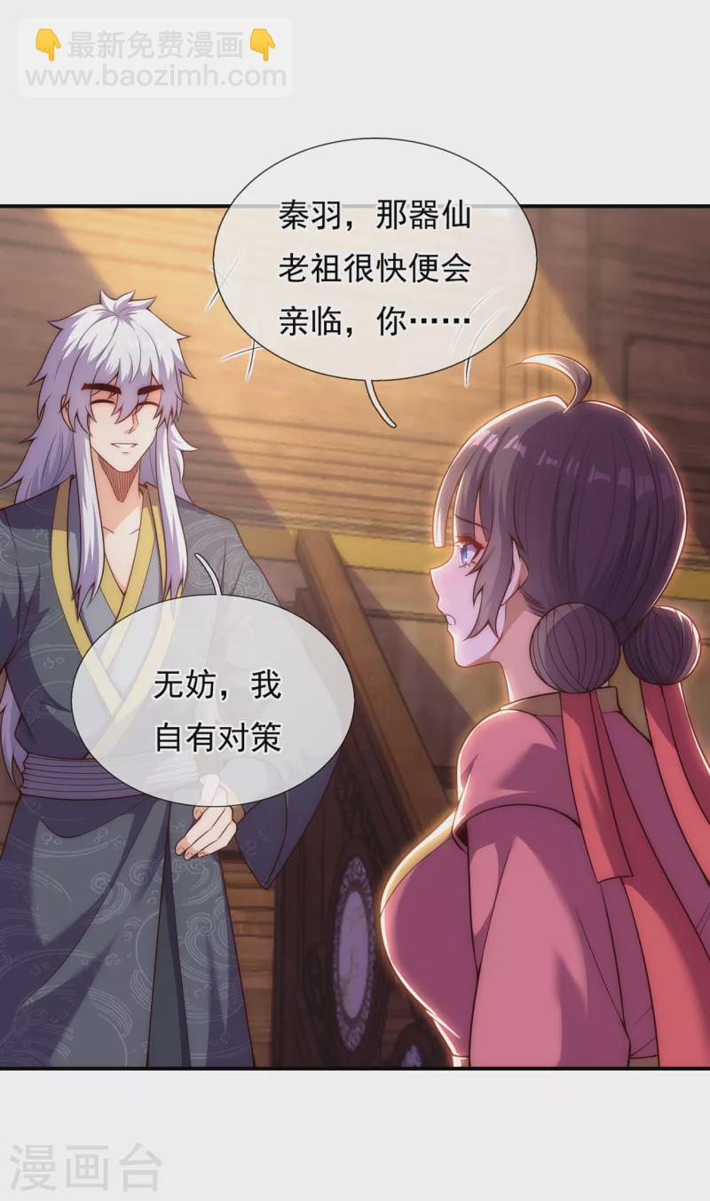 🍚玄天至尊 第29话 冤家路窄，一再羞辱 第23页