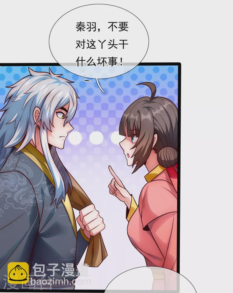 🍚玄天至尊 第29话 冤家路窄，一再羞辱 第29页