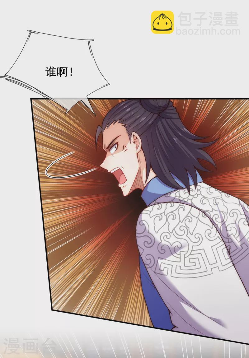 🍚玄天至尊 第29话 冤家路窄，一再羞辱 第4页