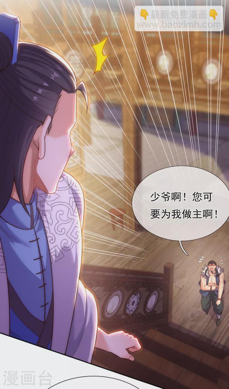 🍚玄天至尊 第29话 冤家路窄，一再羞辱 第5页