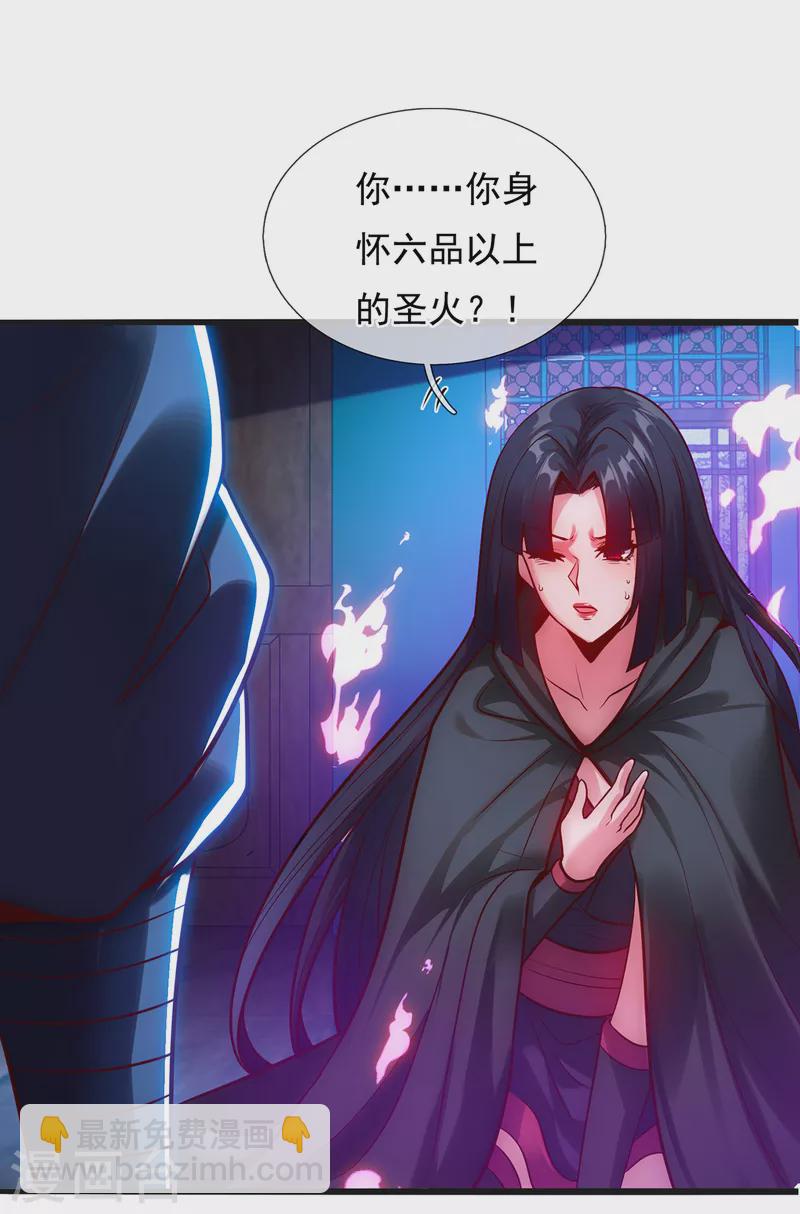 🍚玄天至尊 第31话 祛除印记，完善功法 第19页