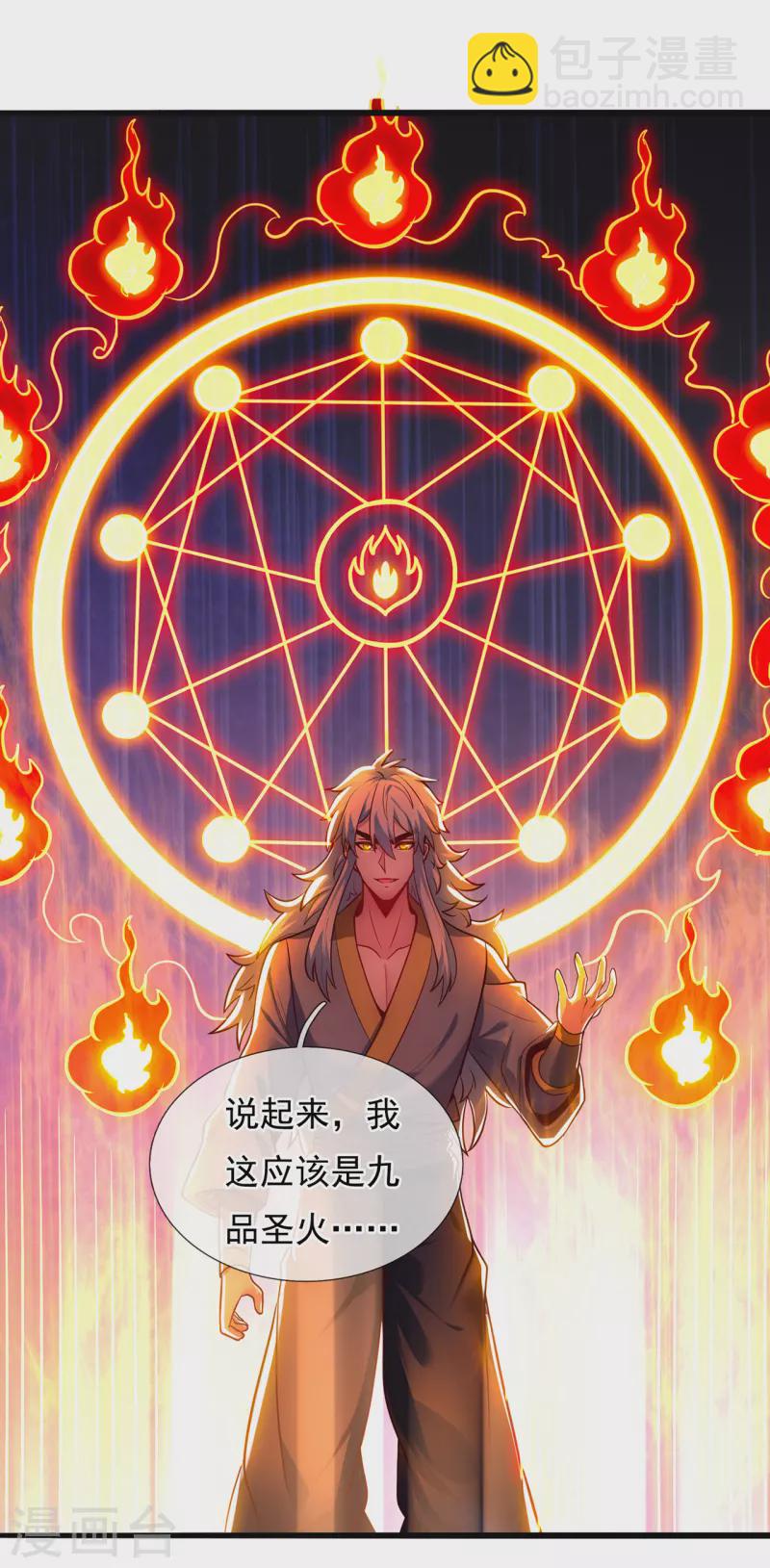 🍚玄天至尊 第31话 祛除印记，完善功法 第21页