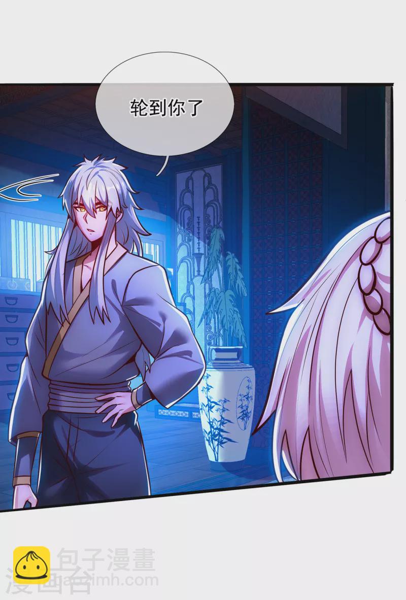 🍚玄天至尊 第31话 祛除印记，完善功法 第23页