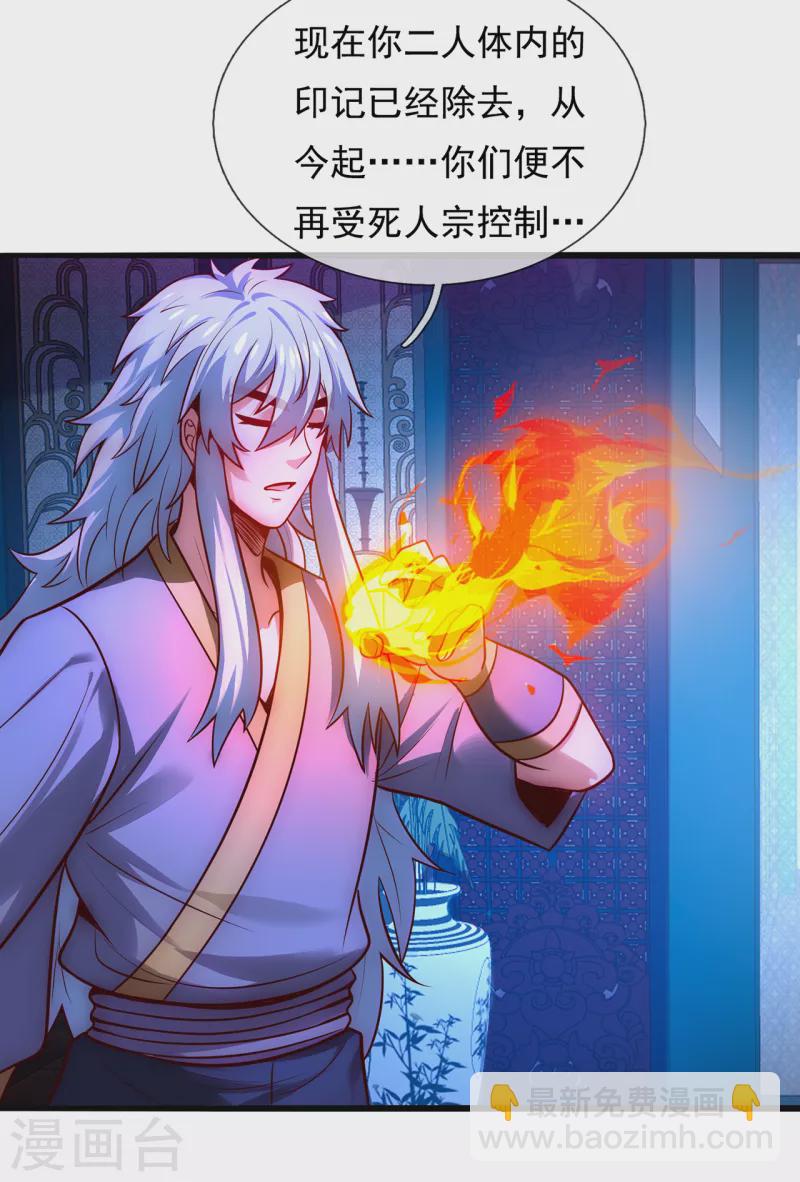 🍚玄天至尊 第31话 祛除印记，完善功法 第26页