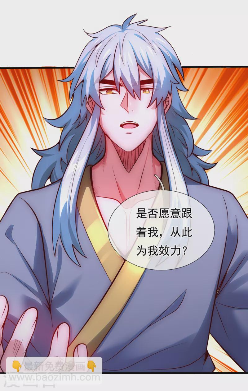 🍚玄天至尊 第31话 祛除印记，完善功法 第29页