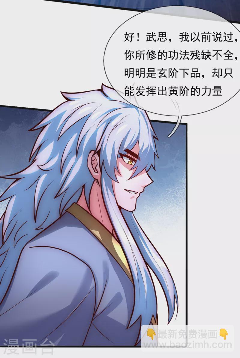 🍚玄天至尊 第31话 祛除印记，完善功法 第32页