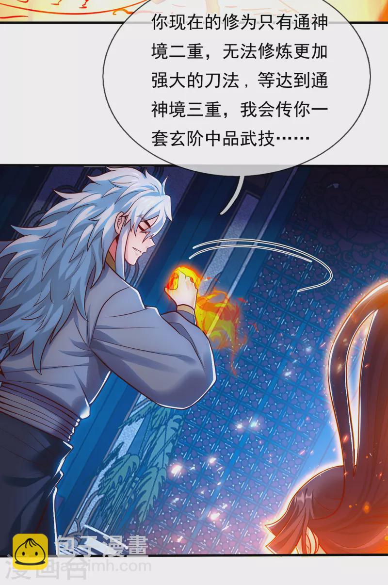 🍚玄天至尊 第31话 祛除印记，完善功法 第36页