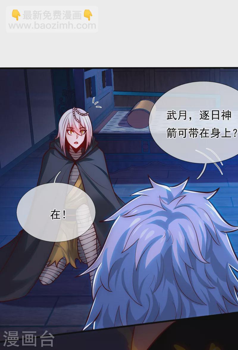 🍚玄天至尊 第31话 祛除印记，完善功法 第38页