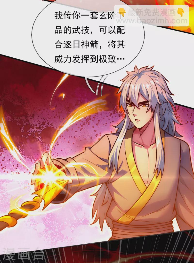 🍚玄天至尊 第31话 祛除印记，完善功法 第40页