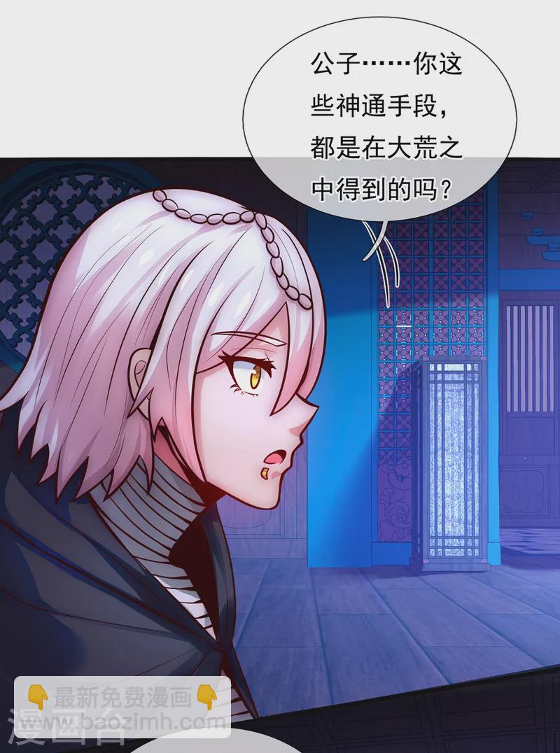 🍚玄天至尊 第31话 祛除印记，完善功法 第43页