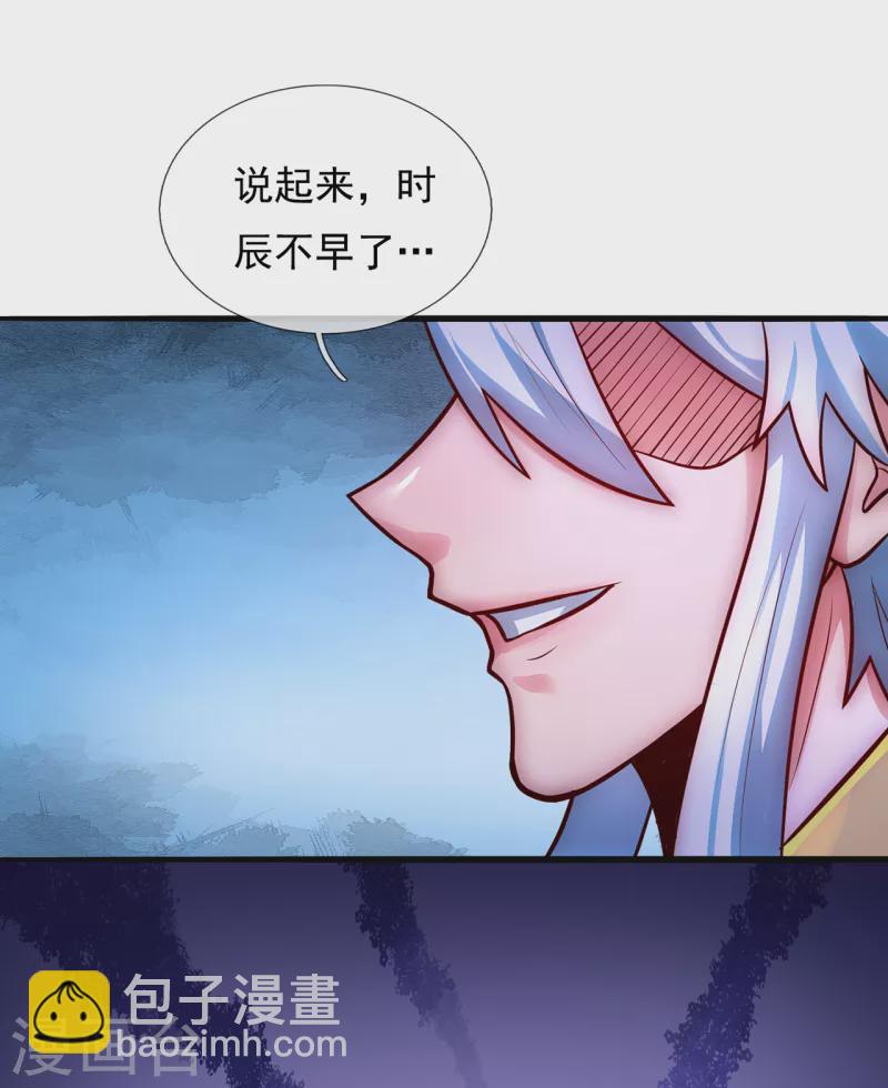 🍚玄天至尊 第31话 祛除印记，完善功法 第45页