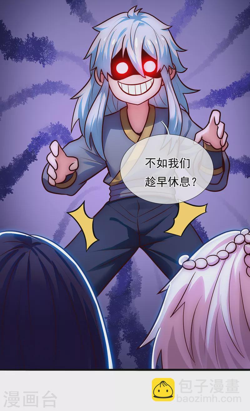 🍚玄天至尊 第31话 祛除印记，完善功法 第46页