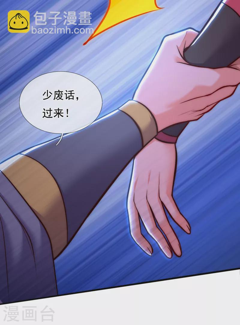 🍚玄天至尊 第31话 祛除印记，完善功法 第6页
