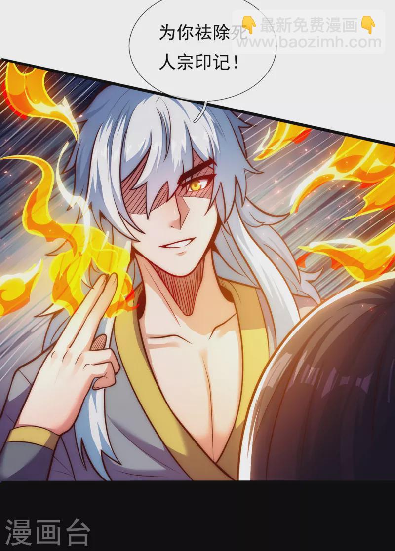 🍚玄天至尊 第31话 祛除印记，完善功法 第8页