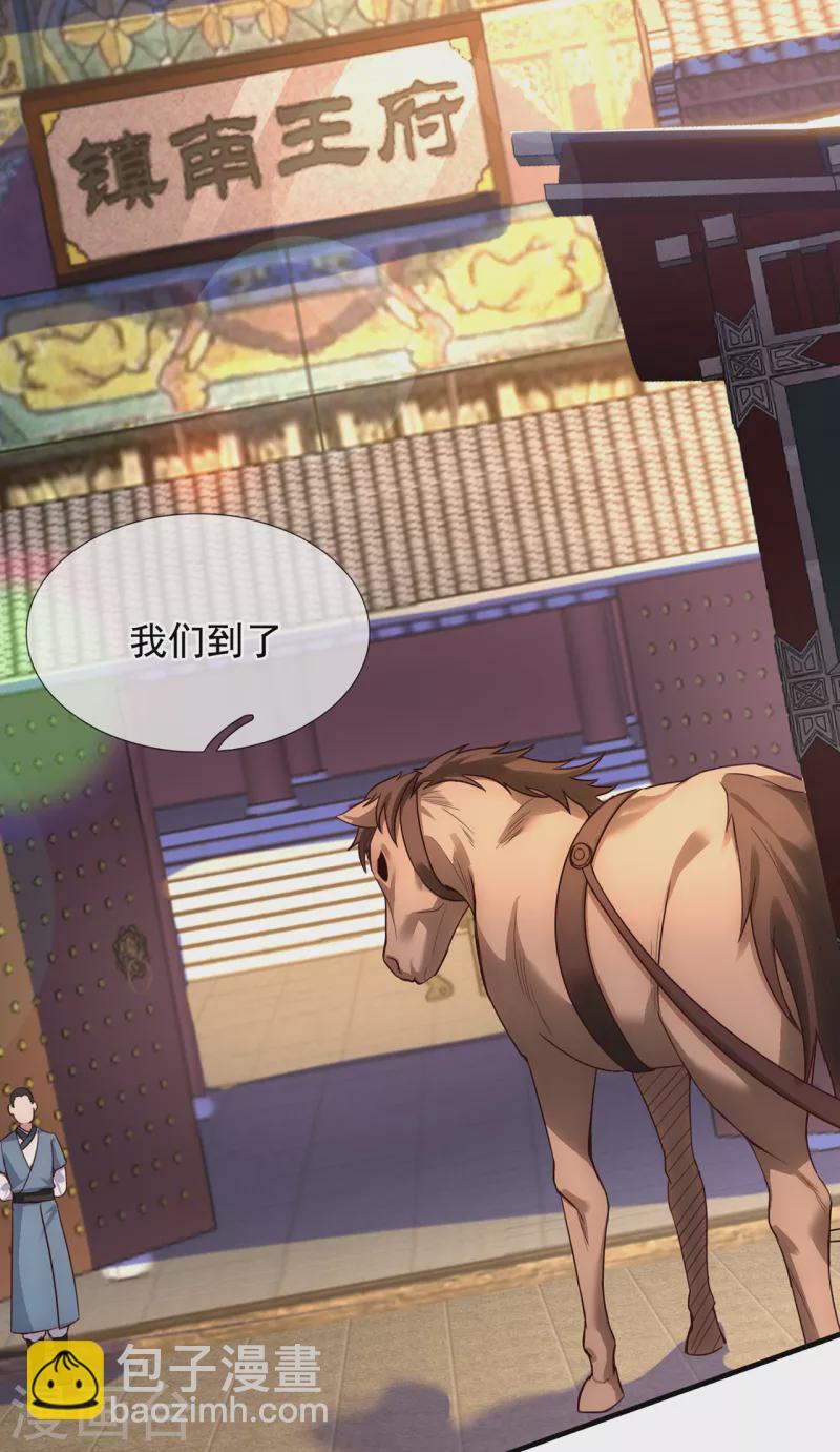 🍚玄天至尊 第33话 出言不逊，出手教训 第10页