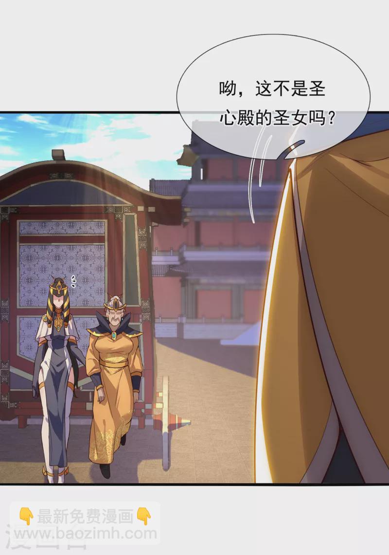 🍚玄天至尊 第33话 出言不逊，出手教训 第12页