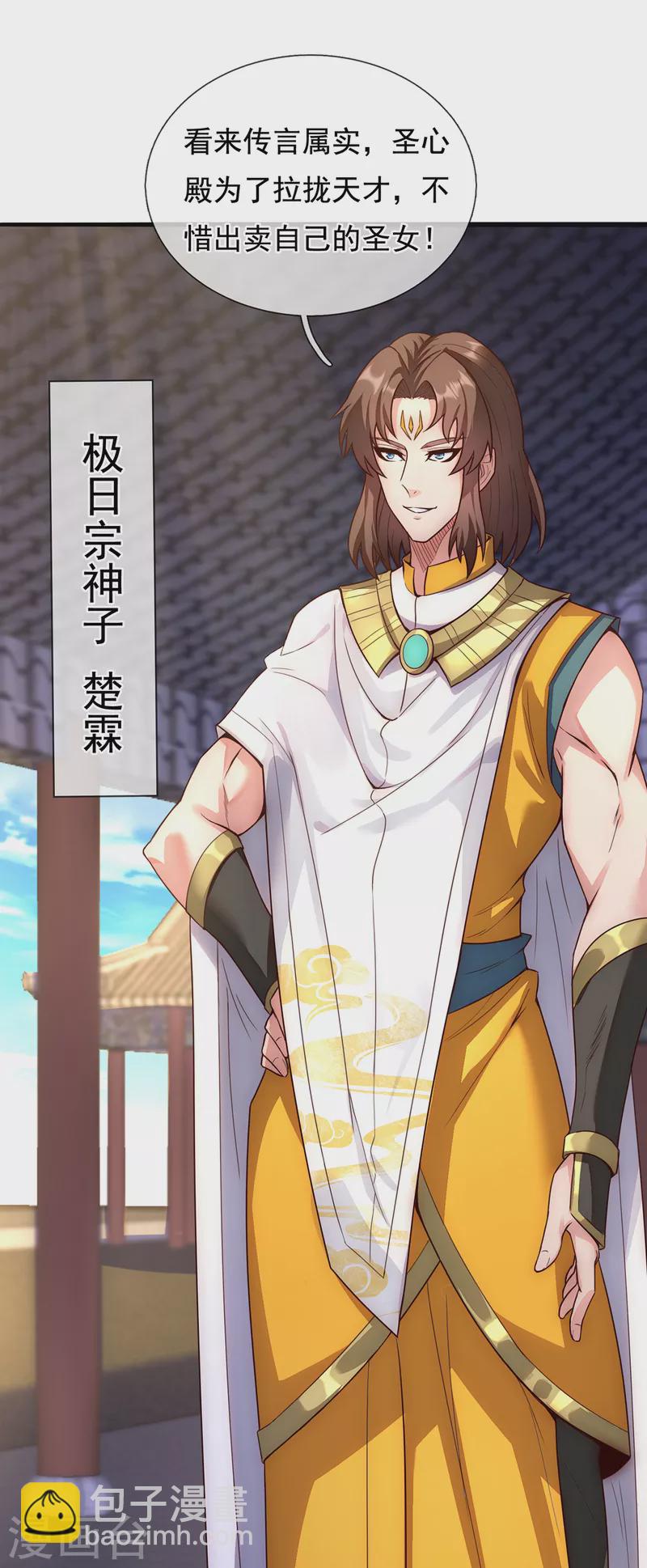🍚玄天至尊 第33话 出言不逊，出手教训 第13页